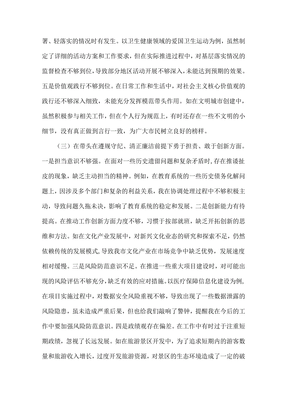2025年“四个带头”对照个人检视材料(含违纪行为典型案例解析)2篇文.docx_第3页