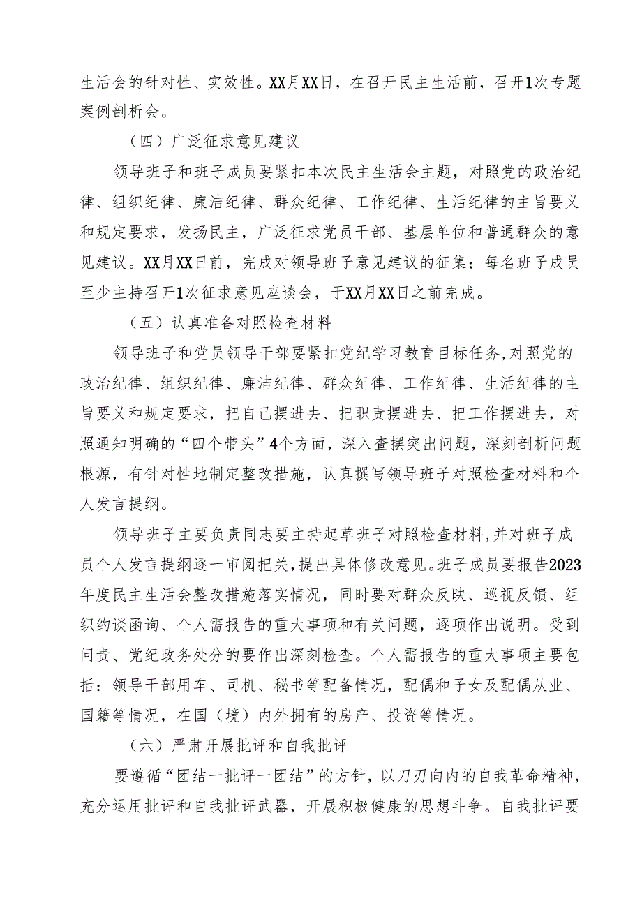 2025民主生活会实施方案（四个带头）【六篇】.docx_第3页