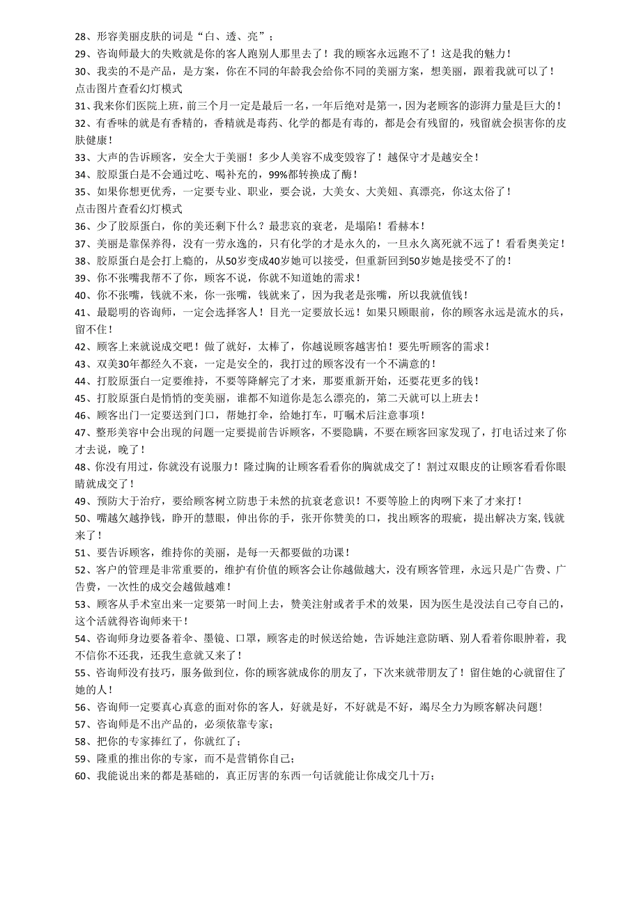医美整形咨询师学习：优秀咨询师成功条件.docx_第2页