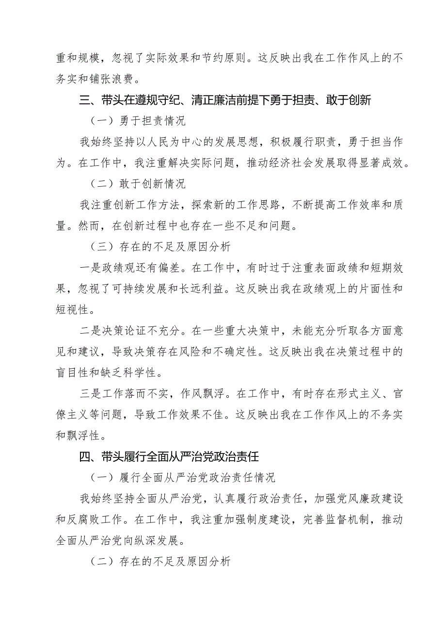 某县委副书记、县长2025民主生活会“四个带头”对照检查发言材料（共15篇）.docx_第3页