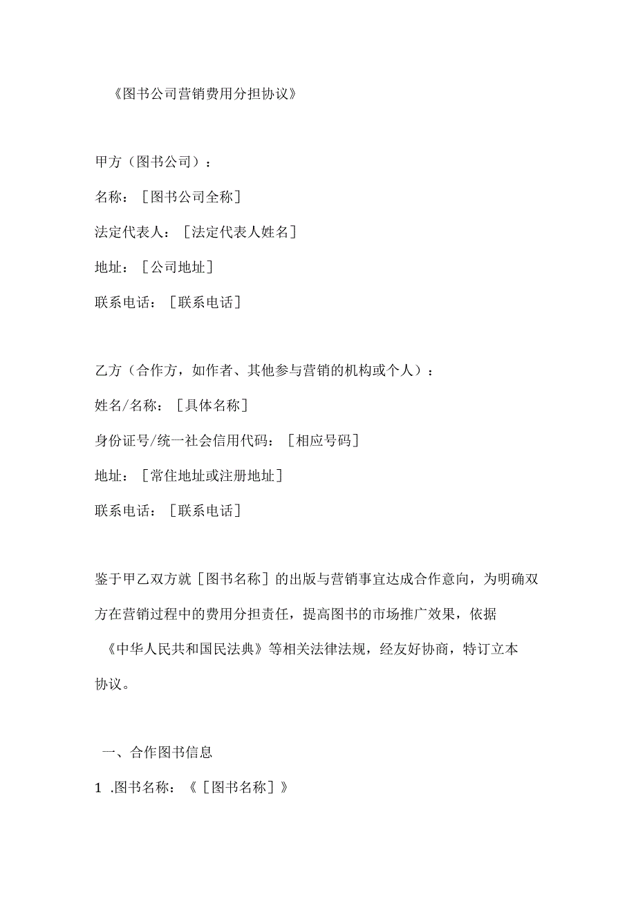 图书公司营销费用分担协议.docx_第1页