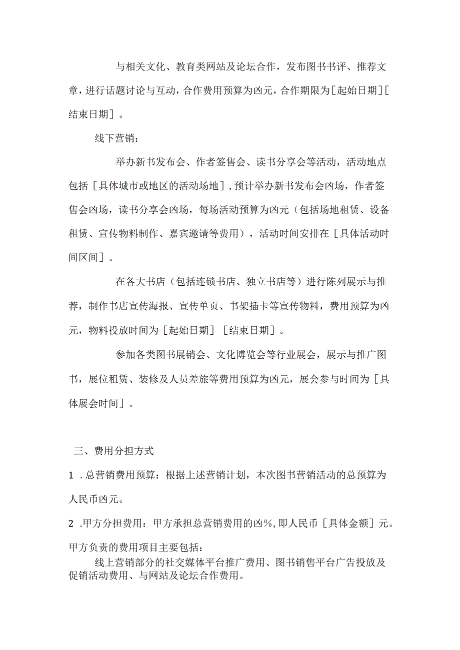 图书公司营销费用分担协议.docx_第3页