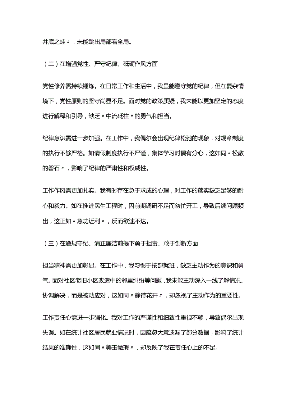2024年个人民主生活会的对照检查材料.docx_第2页
