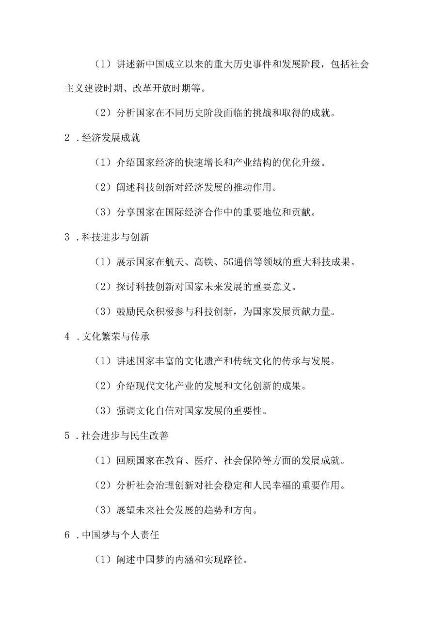 国庆谈发展共筑中国梦国家发展讲座方案.docx_第2页
