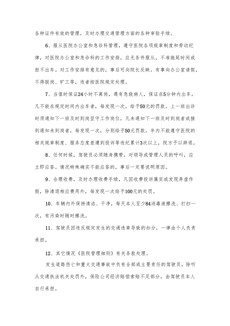 驾驶员交通安全承诺责任书范文.docx_第2页