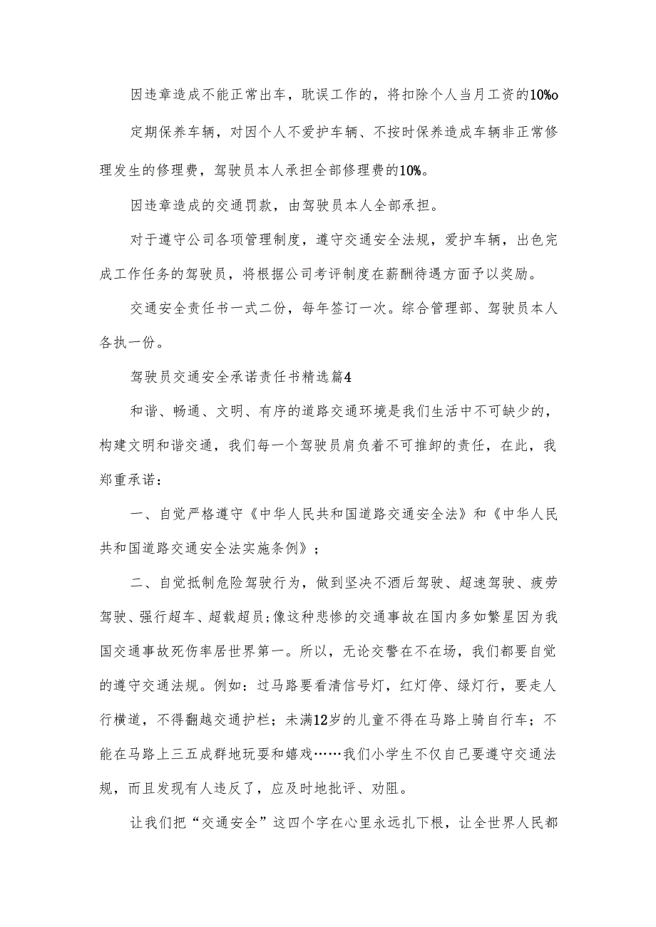 驾驶员交通安全承诺责任书范文.docx_第3页