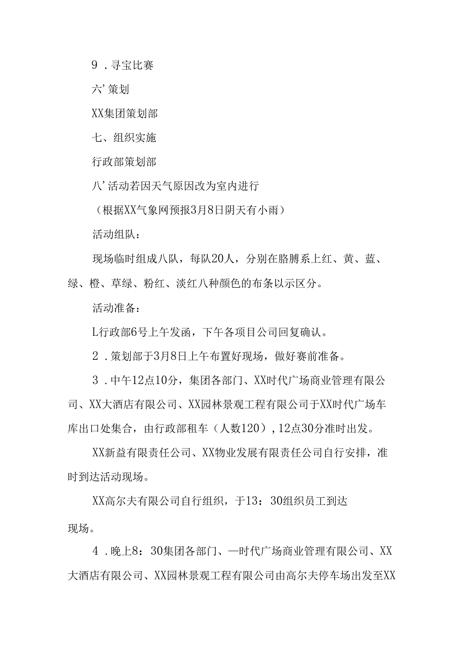 2025年小学庆祝三八妇女节活动方案(1).docx_第2页