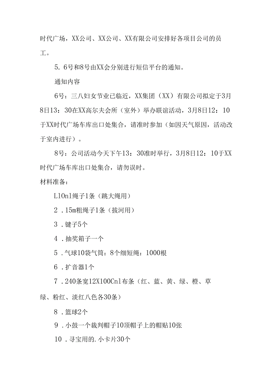 2025年小学庆祝三八妇女节活动方案(1).docx_第3页