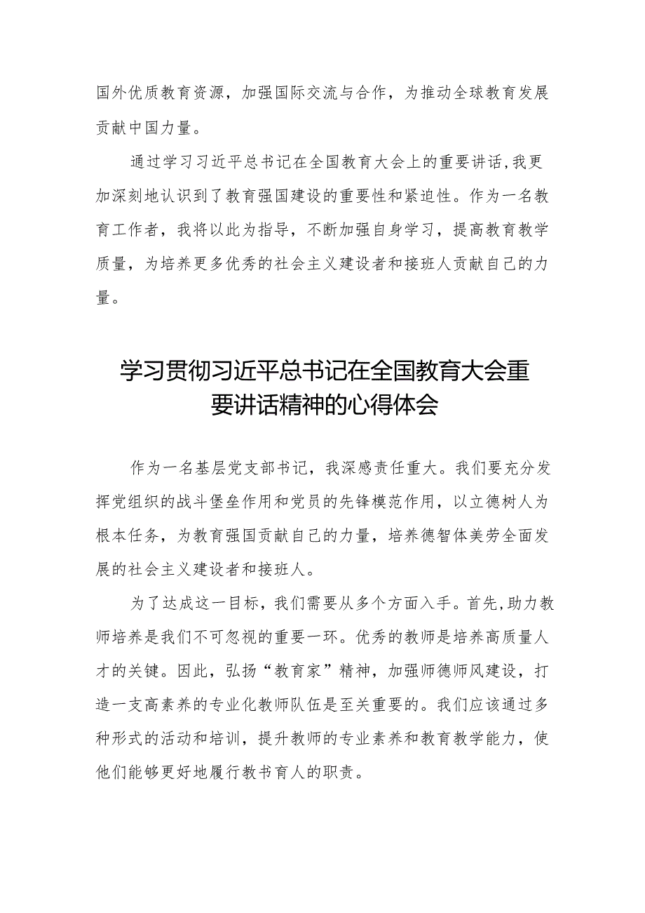 九篇学习贯彻2024年全国教育大会精神的心得体会(1).docx_第3页