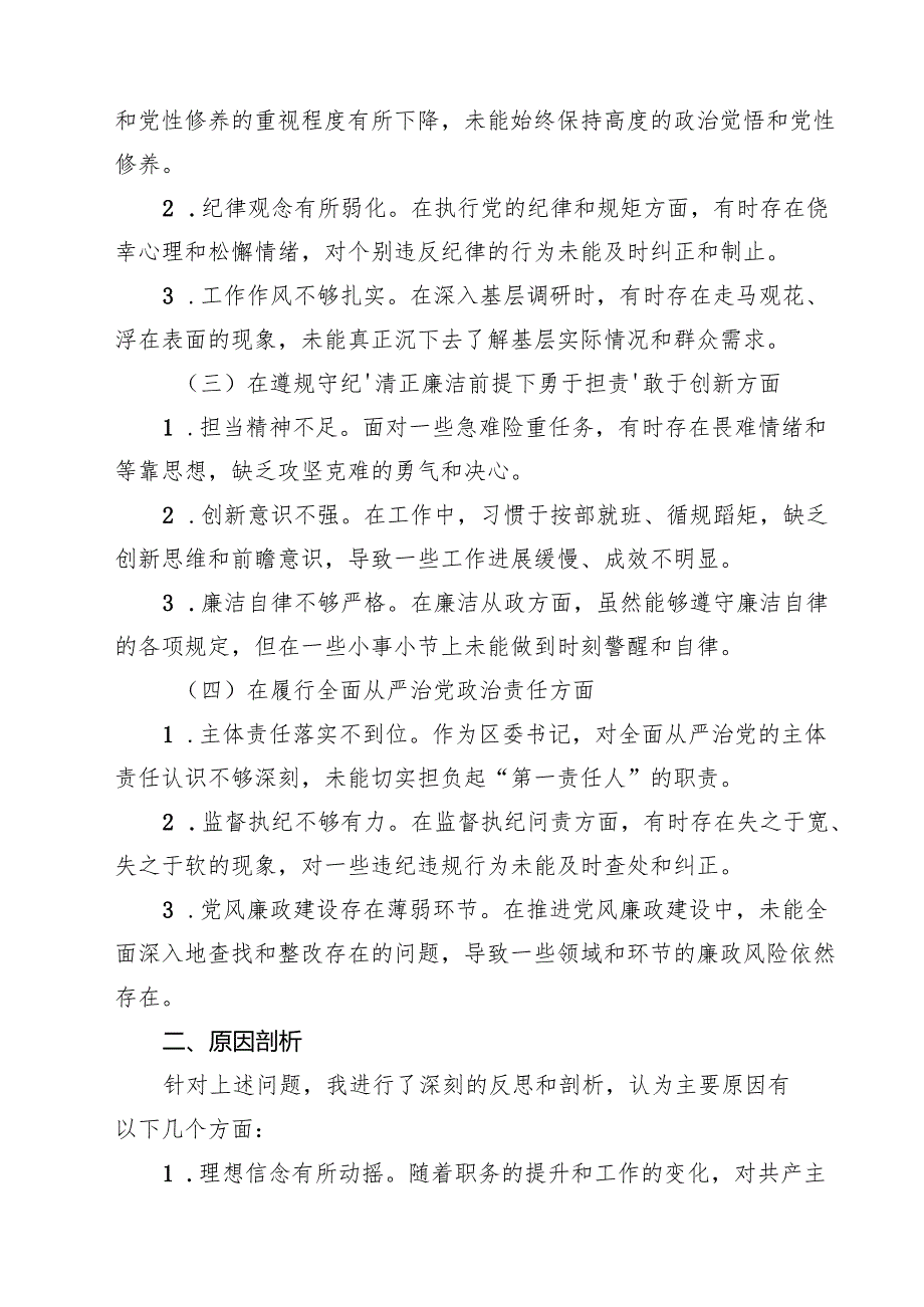 5篇某区委书记2025年民主生活会“四个带头”个人对照检查材料范文.docx_第2页