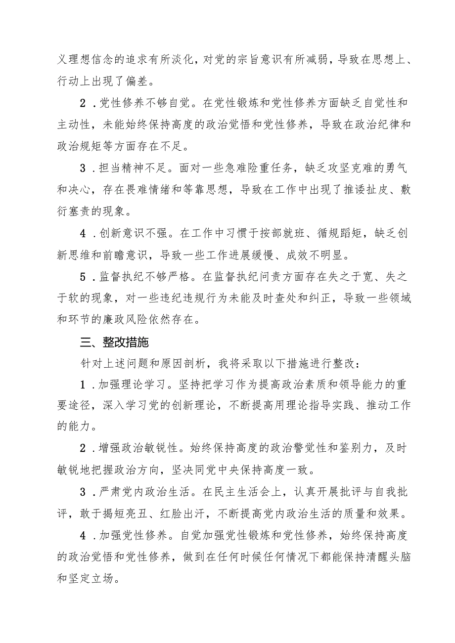 5篇某区委书记2025年民主生活会“四个带头”个人对照检查材料范文.docx_第3页