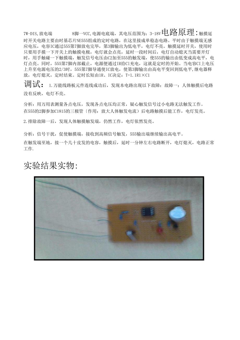 触摸延时电路实训报告.docx_第2页
