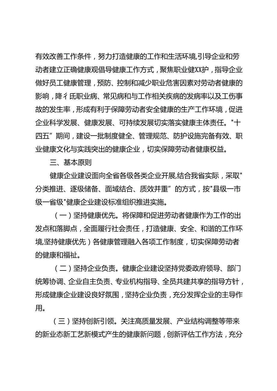 推进健康企业建设工作方案（2024年版）全套资料.docx_第2页