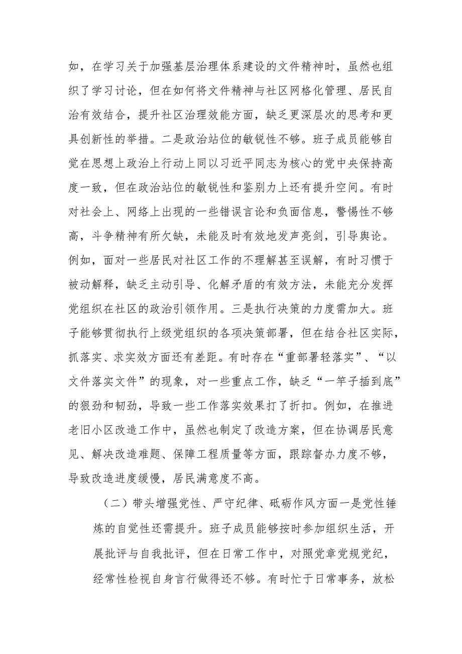 四个带头对照资料6篇.docx_第2页