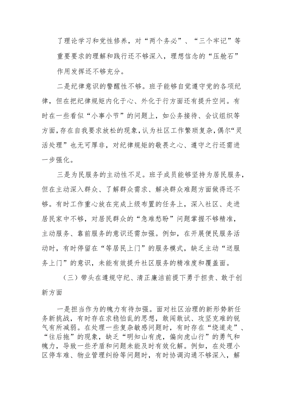 四个带头对照资料6篇.docx_第3页