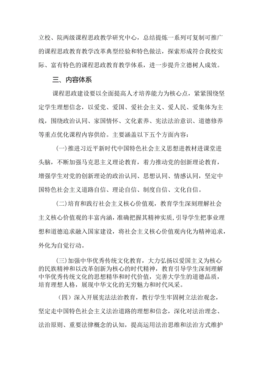 学院课程思政建设实施方案.docx_第2页