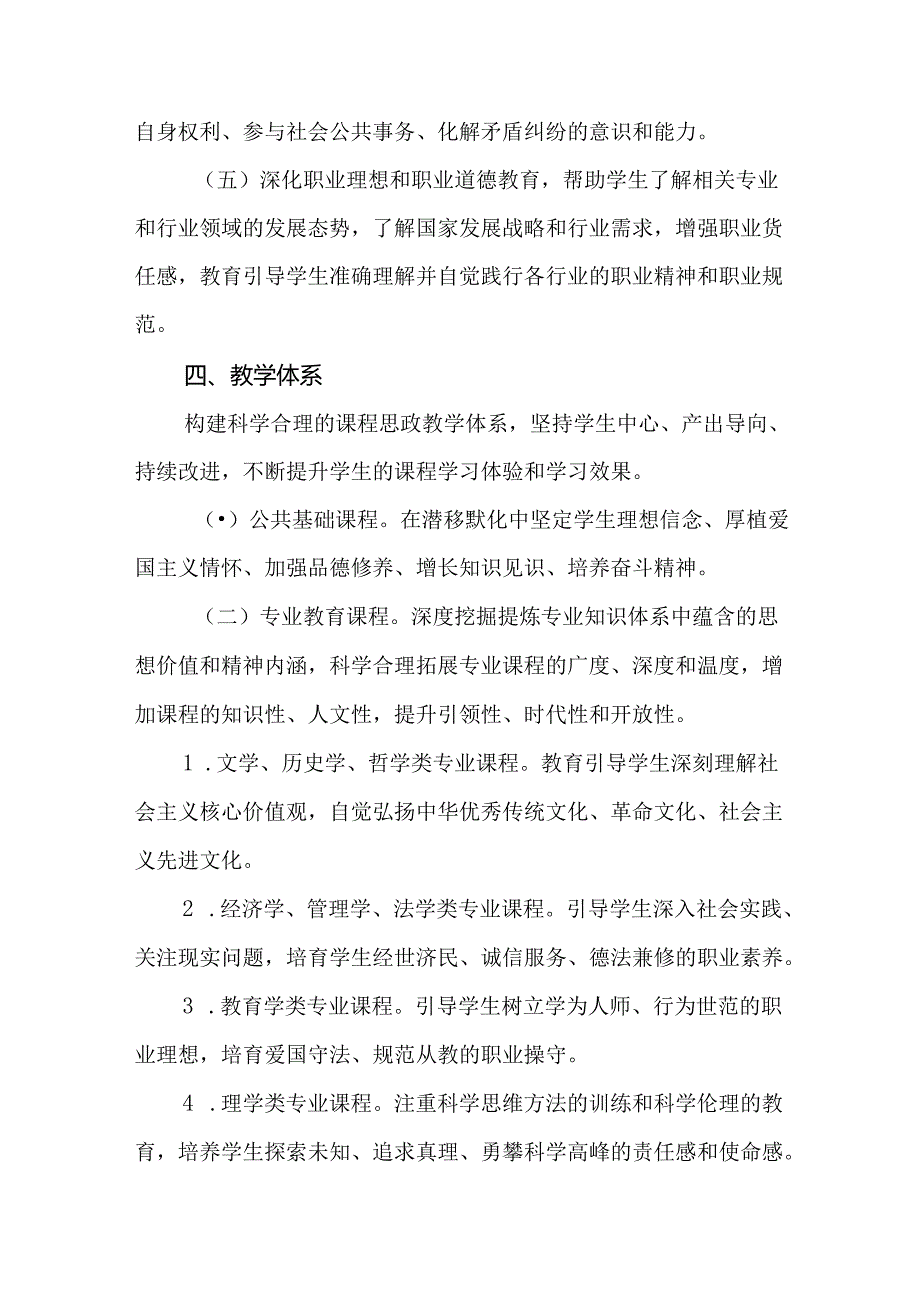 学院课程思政建设实施方案.docx_第3页