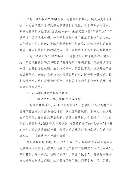 班子关于2024民主生活对照检视剖析材料8篇（四个带头+典型案例）.docx