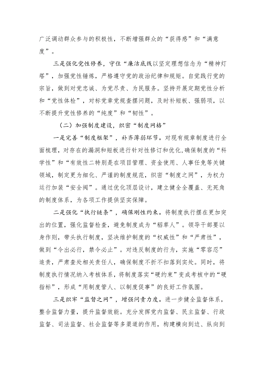班子关于2024民主生活对照检视剖析材料8篇（四个带头+典型案例）.docx_第2页