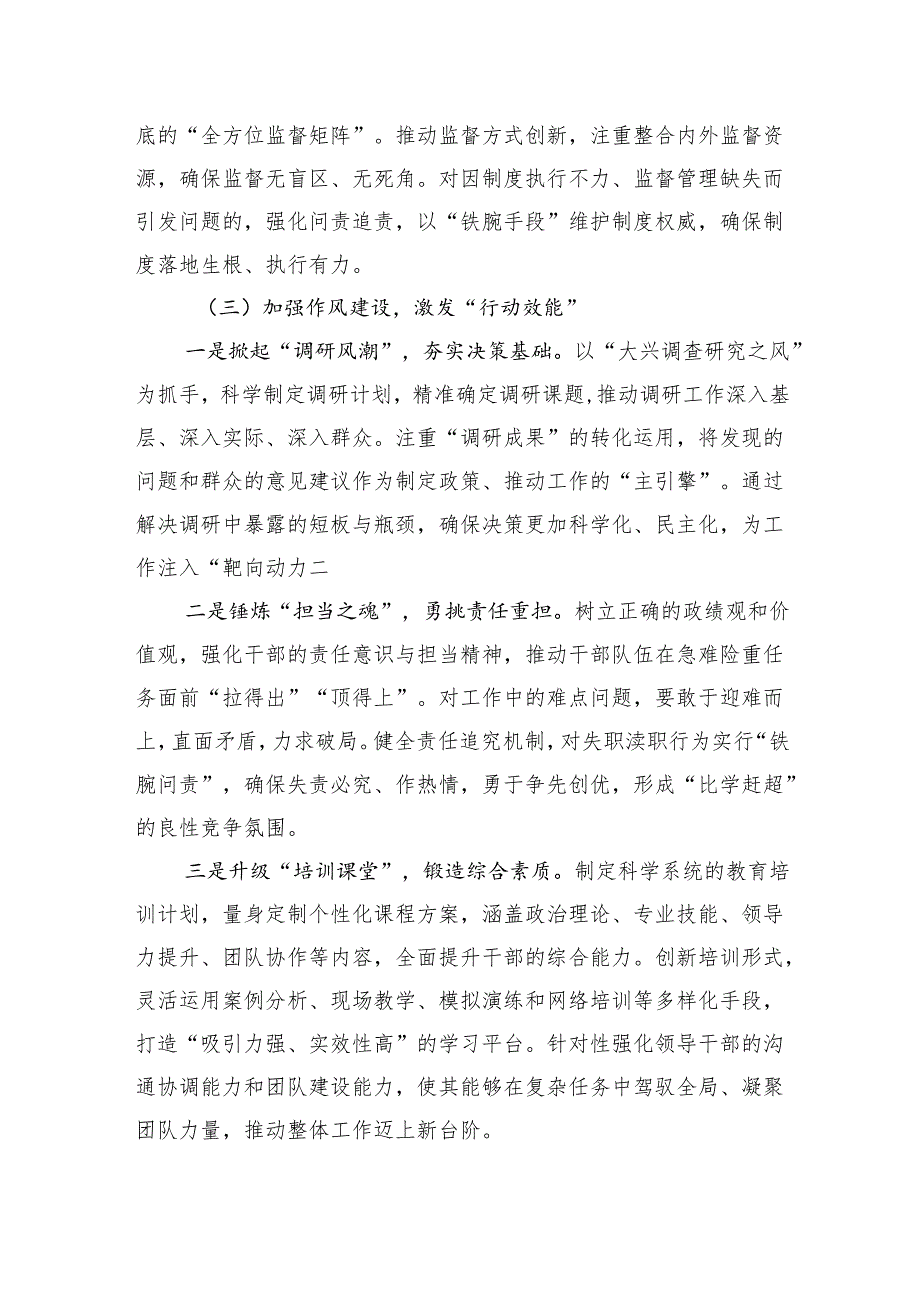 班子关于2024民主生活对照检视剖析材料8篇（四个带头+典型案例）.docx_第3页