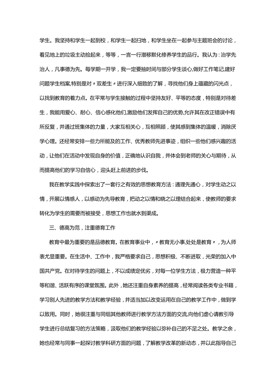 党员教师先进个人事迹材料范文.docx_第2页