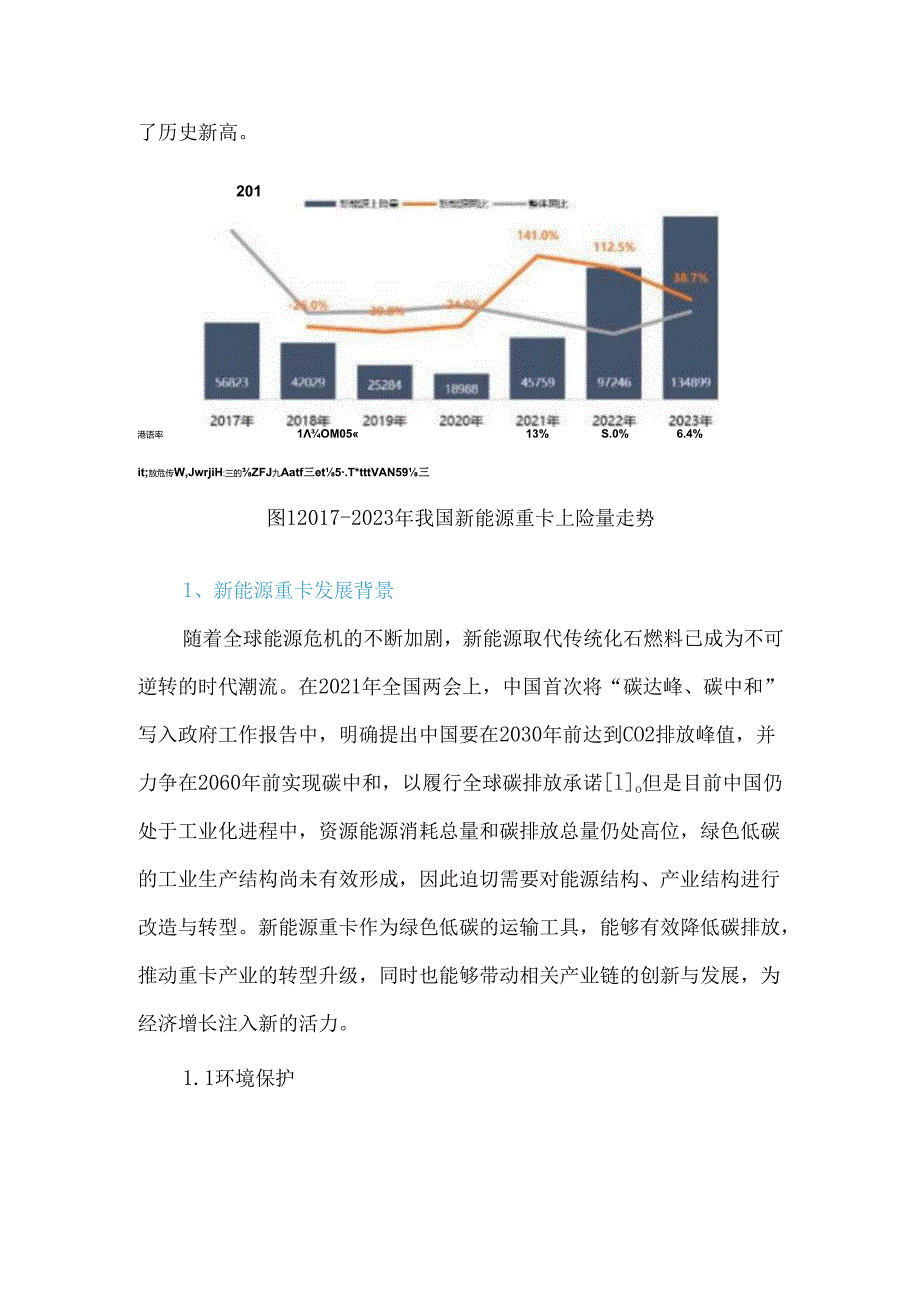 新能源重卡未来市场前景研究(2).docx_第2页