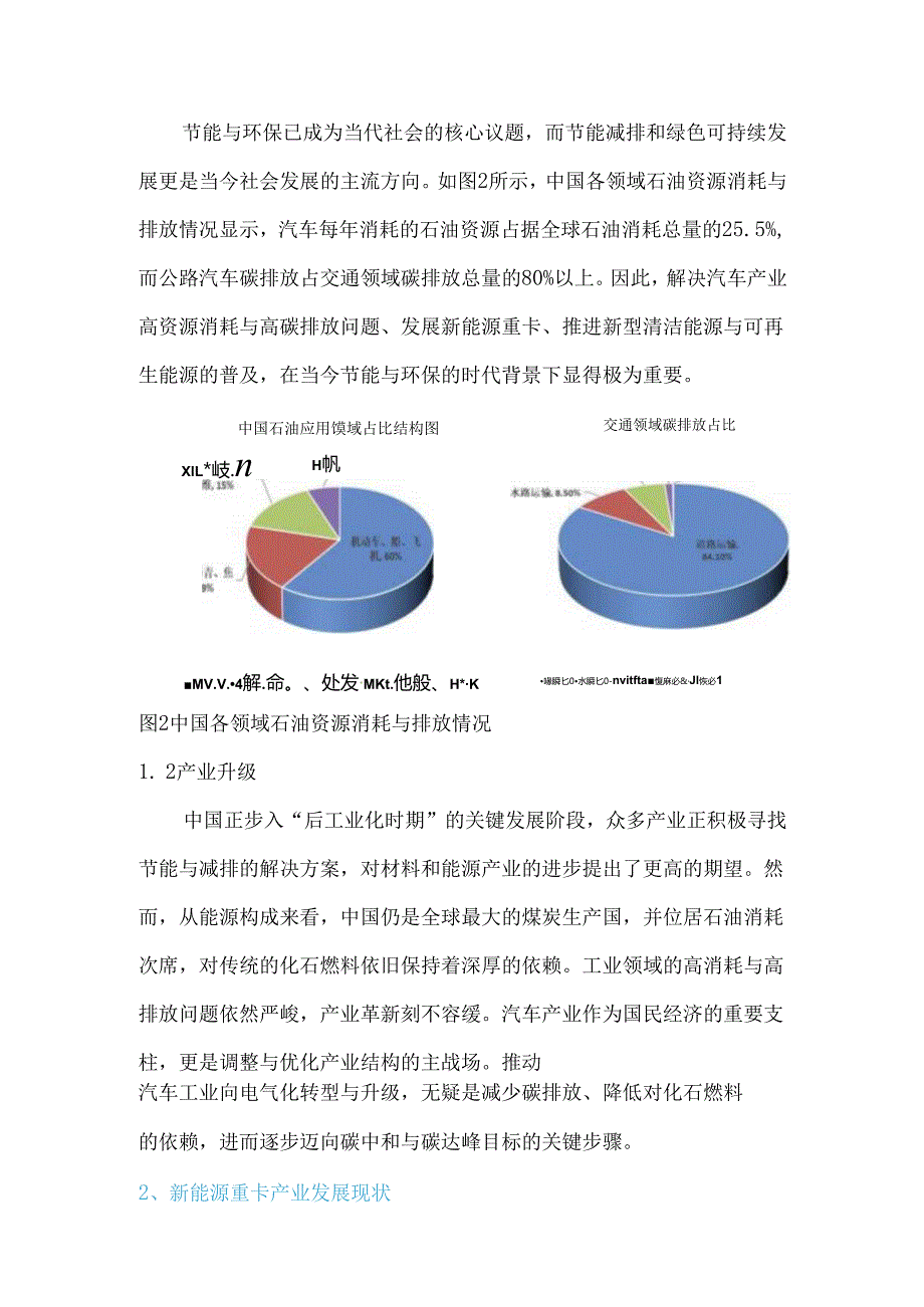 新能源重卡未来市场前景研究(2).docx_第3页