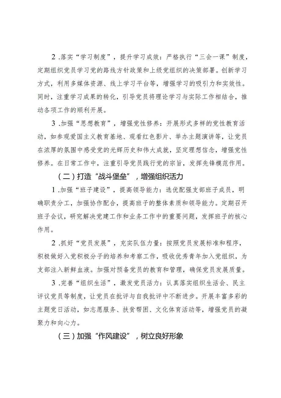 2025年党支部书记抓基层党建工作述职报告 5篇.docx_第2页