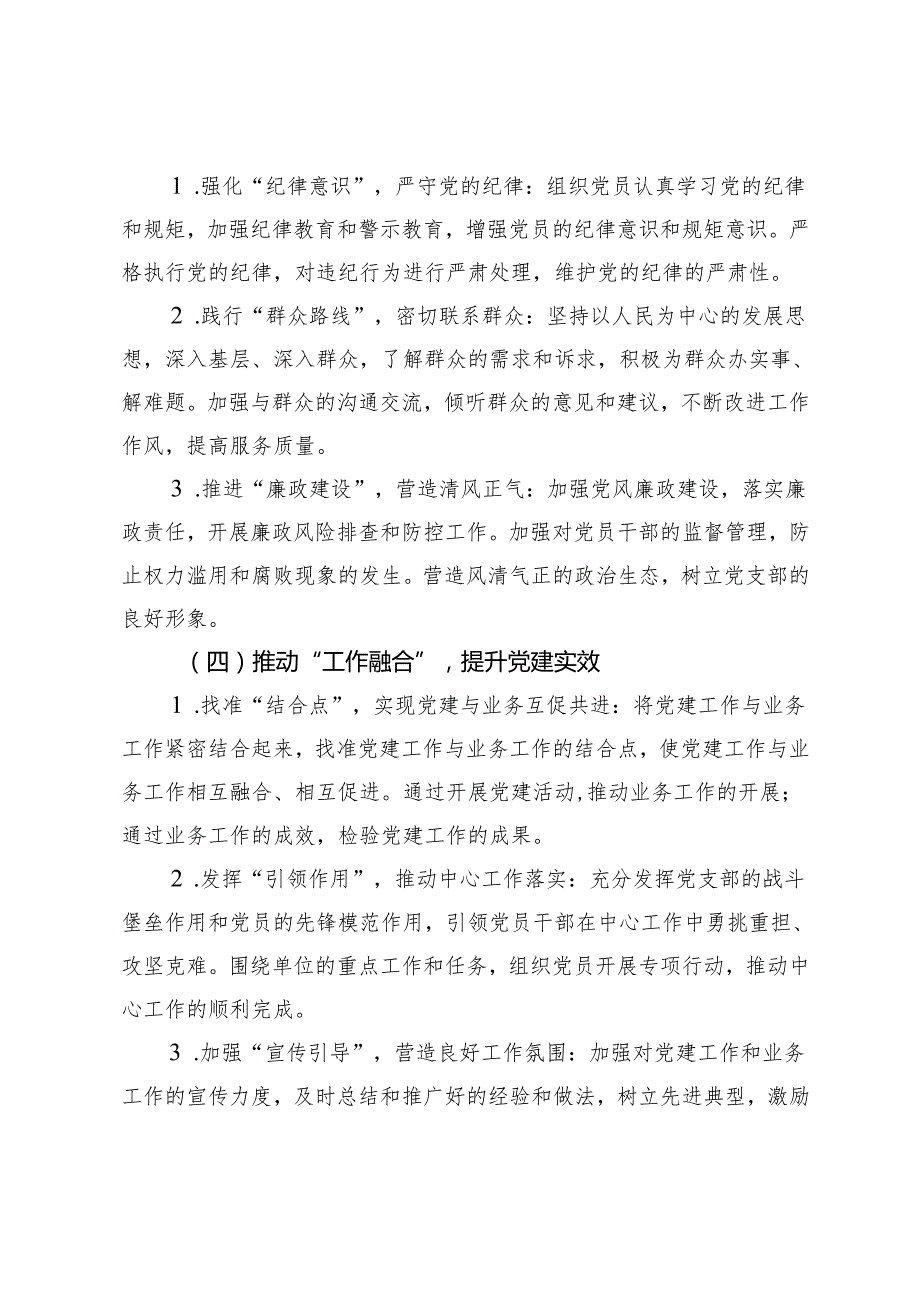 2025年党支部书记抓基层党建工作述职报告 5篇.docx_第3页