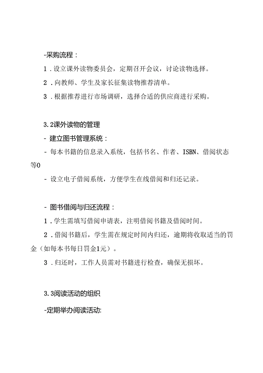 学校学生课外读物管理实施方案.docx_第3页