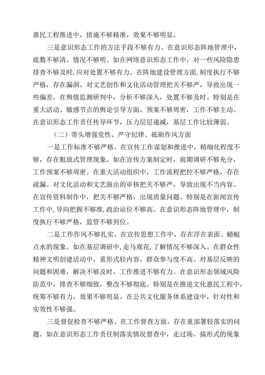 县委宣传部部长2025年民主生活会对照发言材料（四个带头）四篇（精选版）.docx_第2页