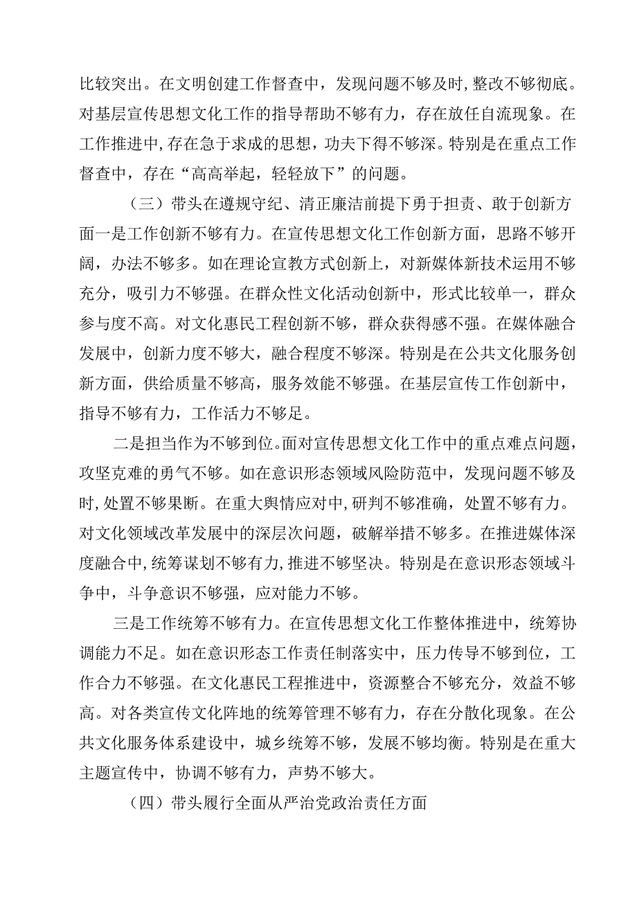 县委宣传部部长2025年民主生活会对照发言材料（四个带头）四篇（精选版）.docx_第3页