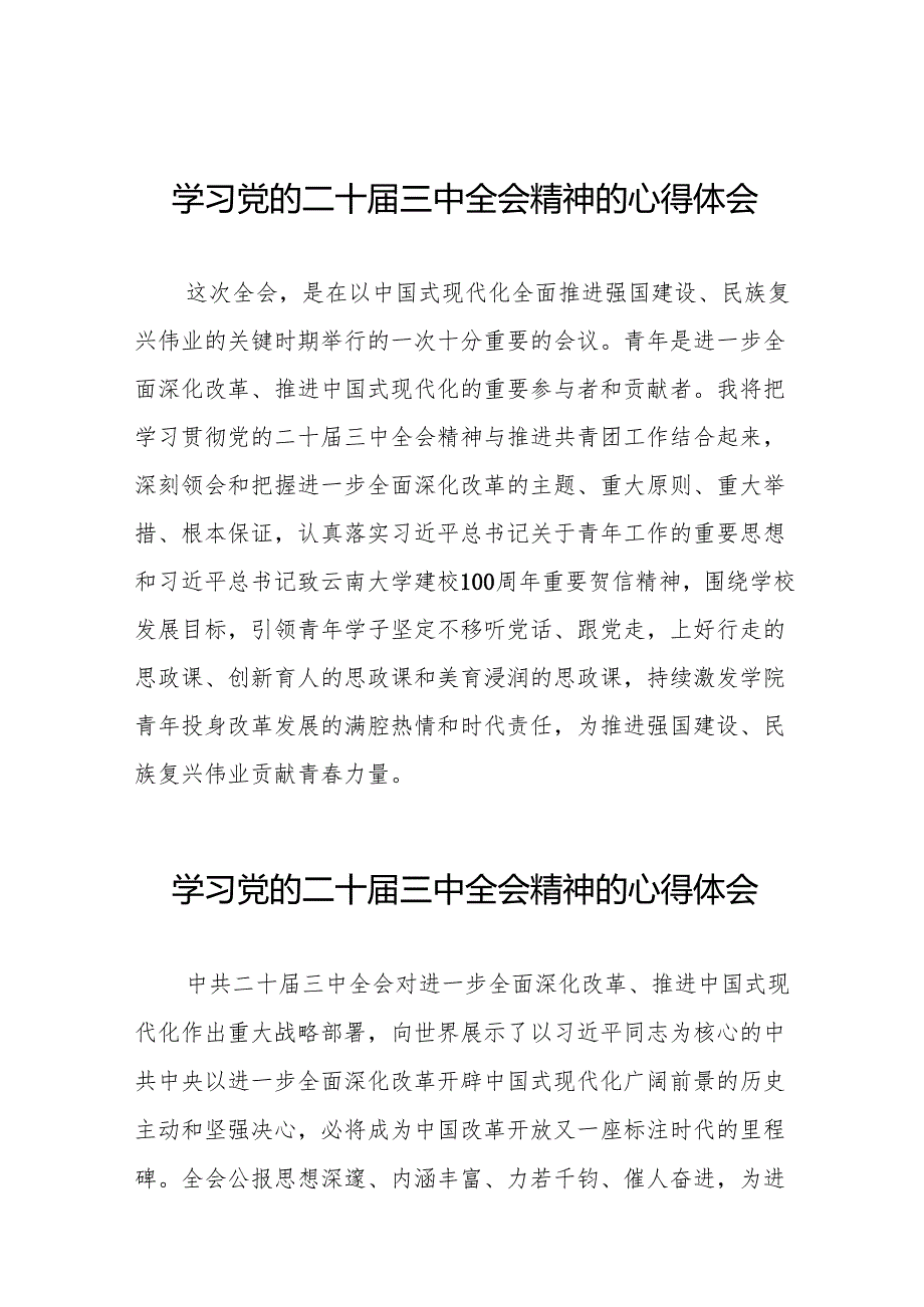 2024年学习党的二十三中全会精神的心得体会样本36篇.docx_第1页