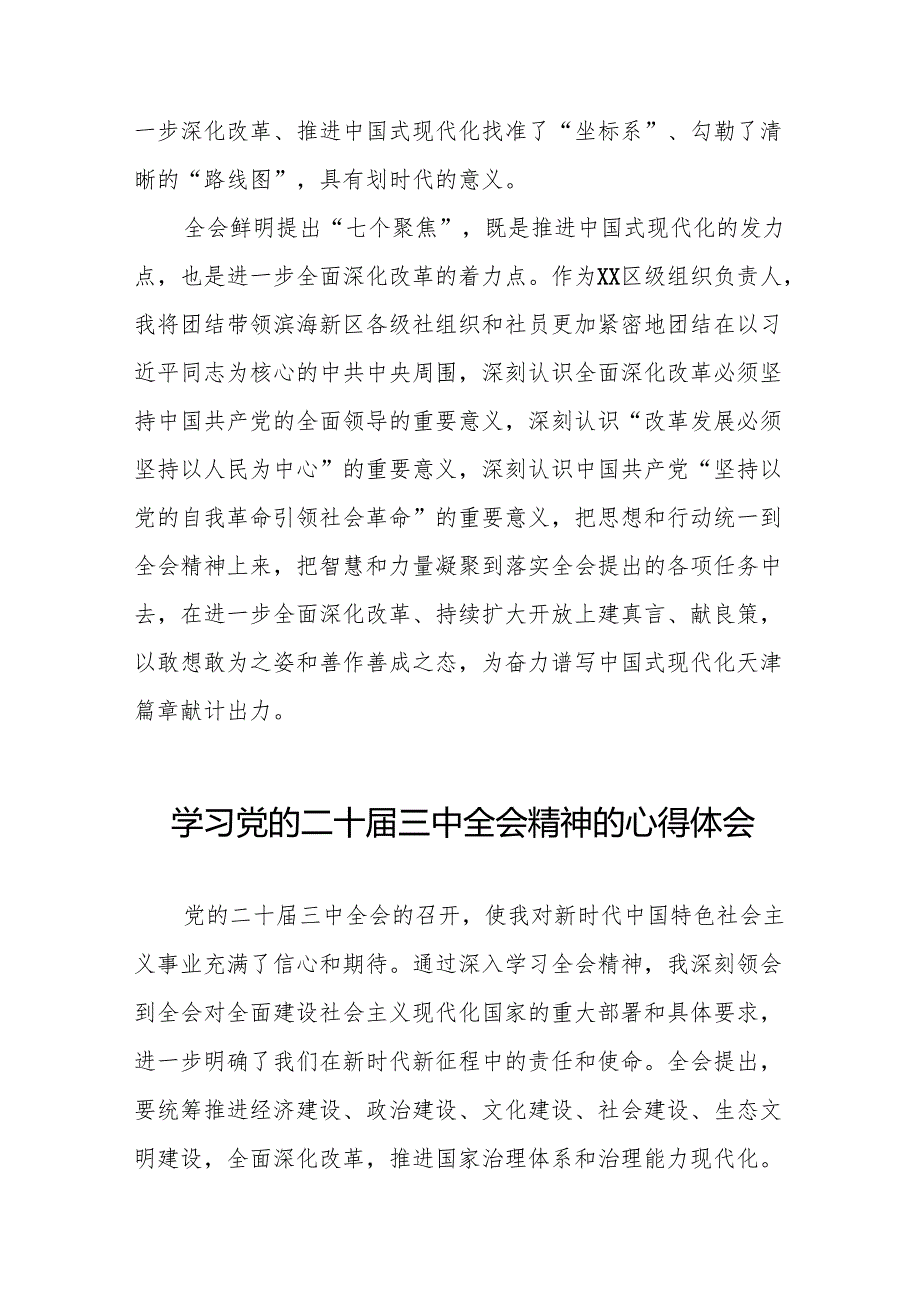 2024年学习党的二十三中全会精神的心得体会样本36篇.docx_第2页