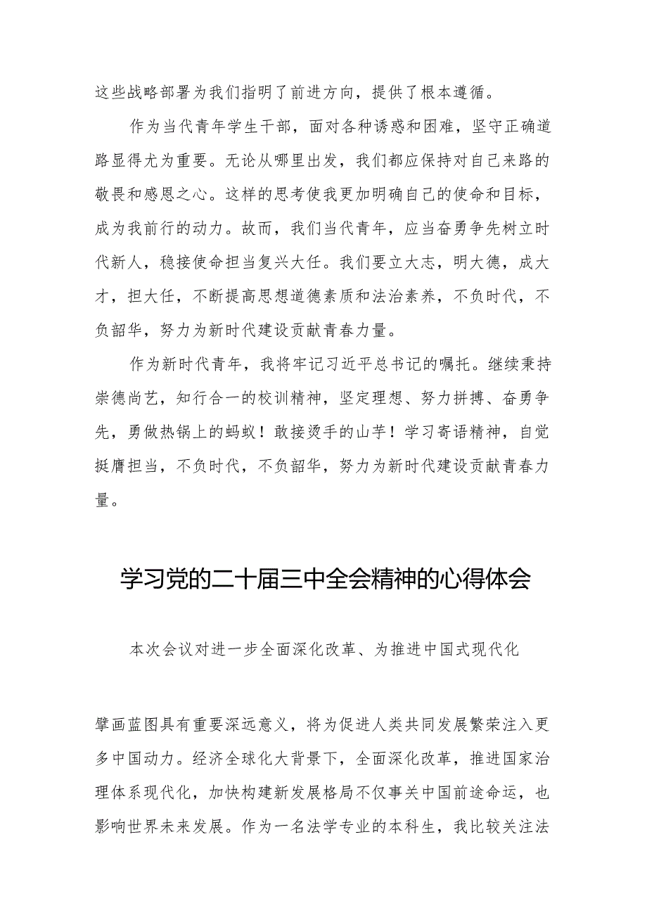 2024年学习党的二十三中全会精神的心得体会样本36篇.docx_第3页