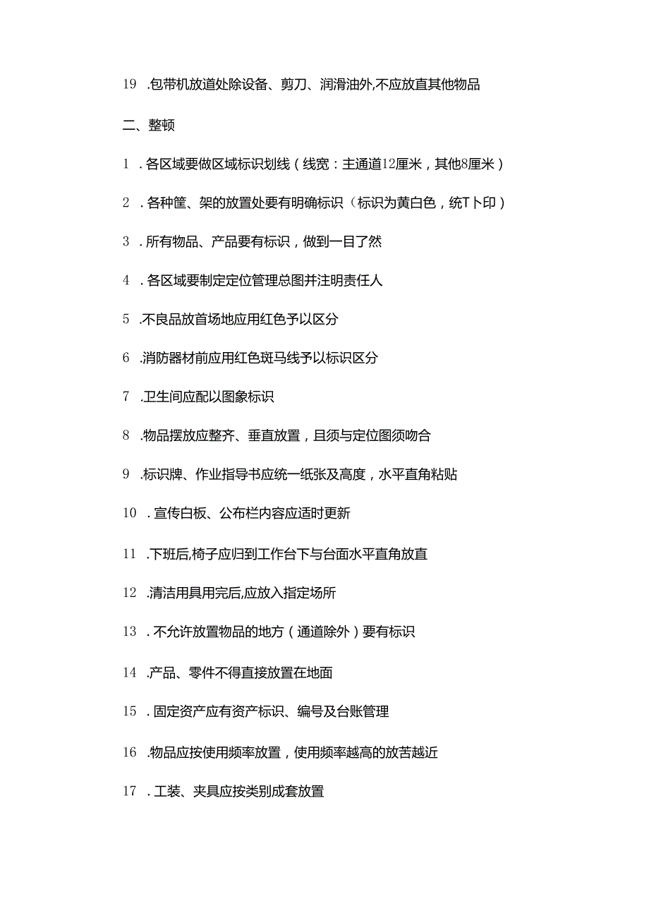 生产区域6S活动标准.docx_第2页