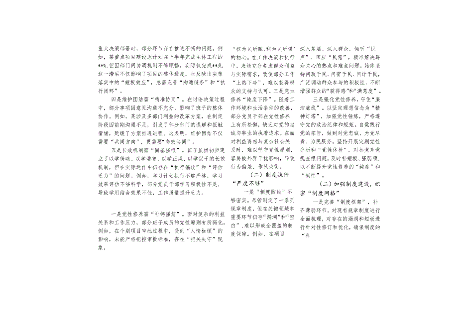 （含案例剖析）2024民主生活会带头增强党性、严守纪律、砥砺作风方面对照四个带头检查检视剖析整改清单台账.docx_第2页