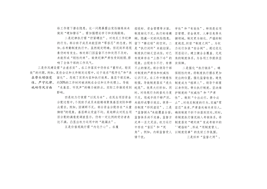 （含案例剖析）2024民主生活会带头增强党性、严守纪律、砥砺作风方面对照四个带头检查检视剖析整改清单台账.docx_第3页