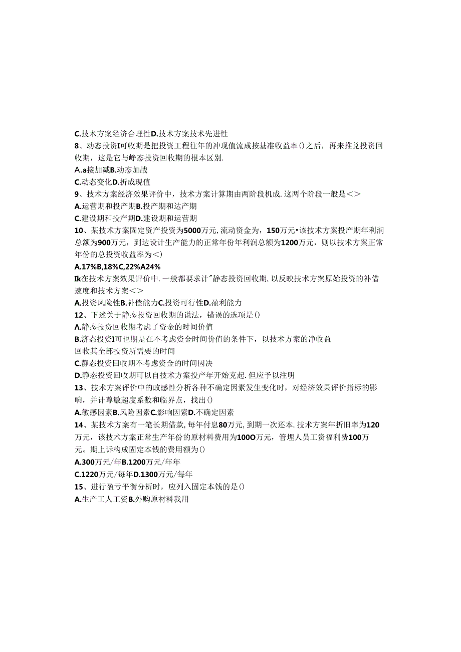 X年一级建造师《建设工程经济》过关卷(1).docx_第1页