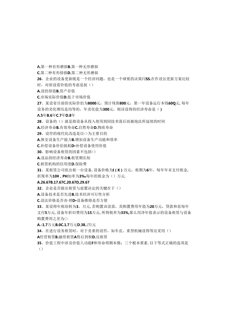 X年一级建造师《建设工程经济》过关卷(1).docx_第3页