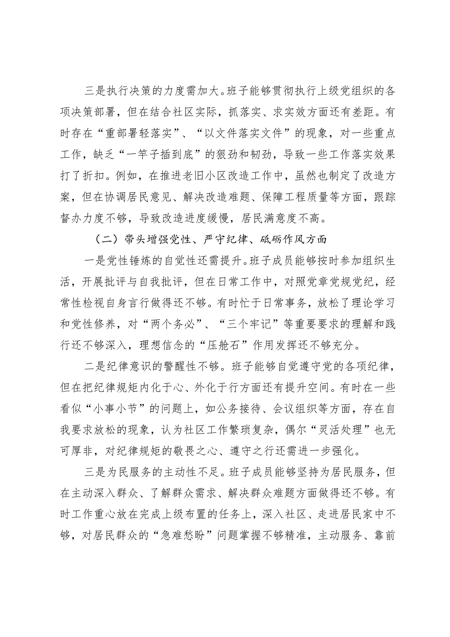 2025年新版 领导班子组织生活会“四个带头”对照检查材料 3篇.docx_第2页