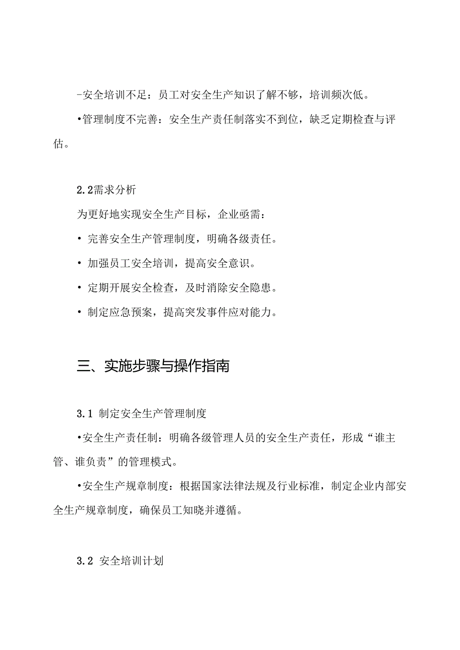2024年企业安全生产标准化及安全生产工作实施方案.docx_第2页