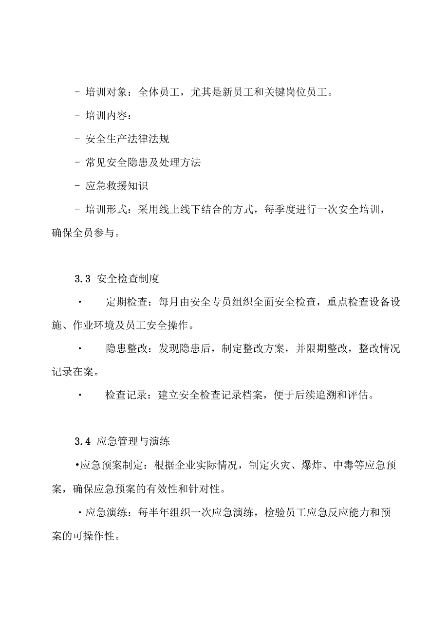 2024年企业安全生产标准化及安全生产工作实施方案.docx_第3页