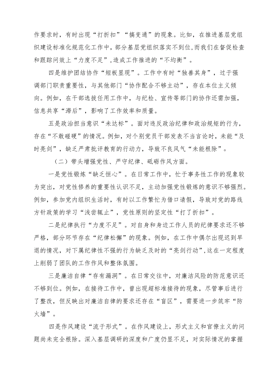 某领导2025民主生活会对照检视发言材料（四个带头反面典型）十篇供参考.docx_第2页
