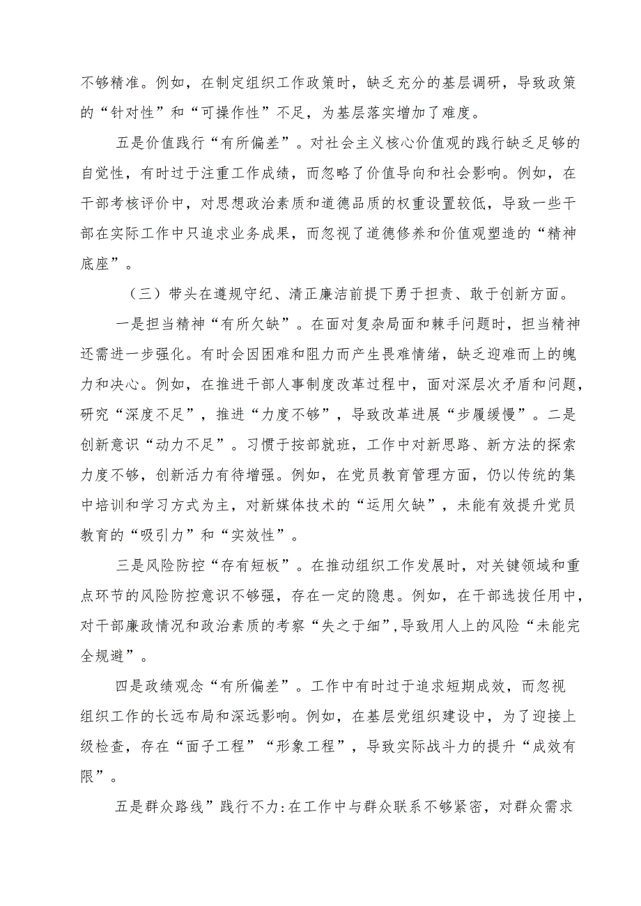 某领导2025民主生活会对照检视发言材料（四个带头反面典型）十篇供参考.docx_第3页