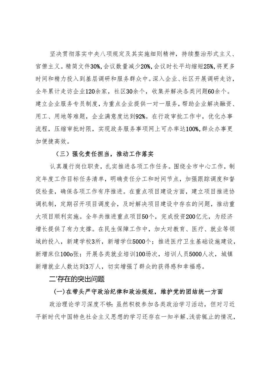 20242025民主生活会个人对照检视剖析材料生活会整改+民主生活会领导班子对照检查材料（四个带头）.docx_第2页