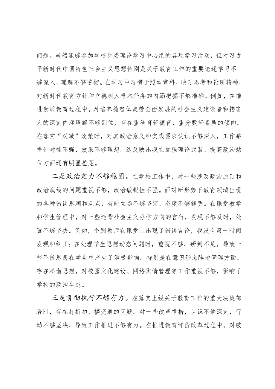 共八篇2024年落实民主生活会围绕“带头在遵规守纪、清正廉洁前提下勇于担责、敢于创新方面”等四个方面检视发言材料.docx_第2页