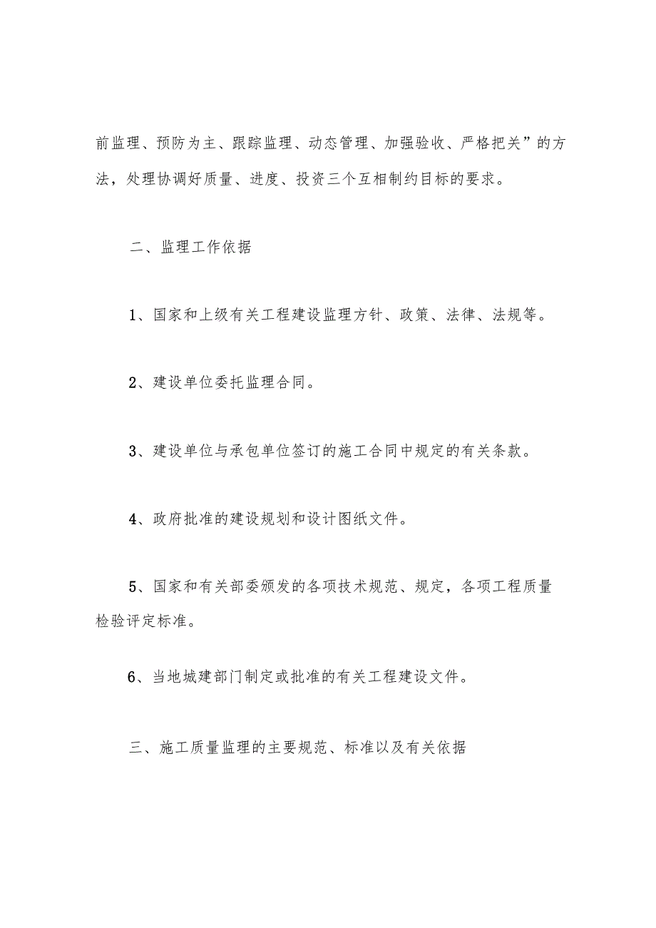 设备安装监理细则.docx_第2页