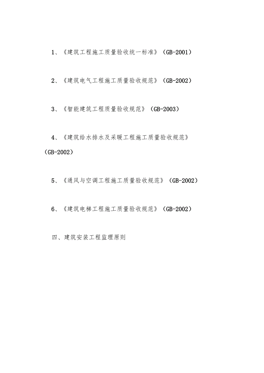 设备安装监理细则.docx_第3页