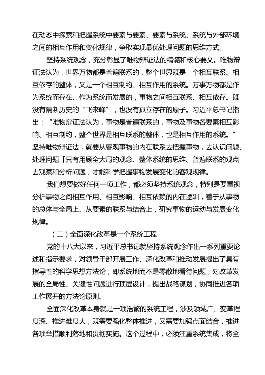 学习二十三中全会党课讲稿（共18篇）.docx_第3页